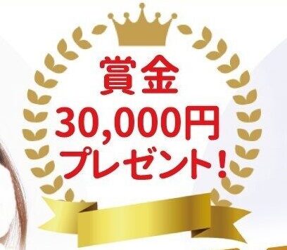 Go To ２大コンテスト　開催中！