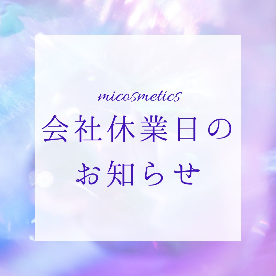 お盆休暇期間のお知らせ