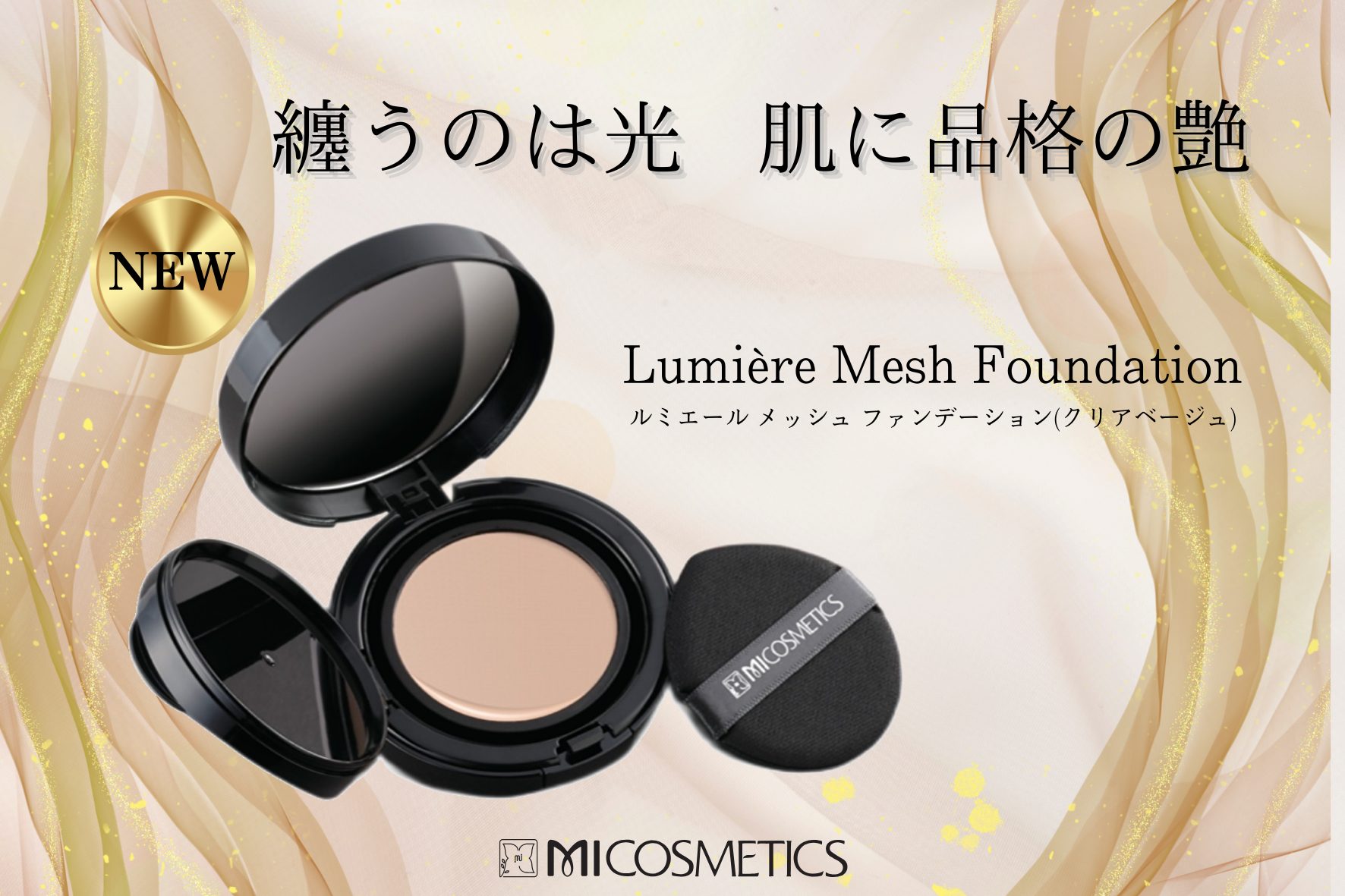 ファンデーション最新情報